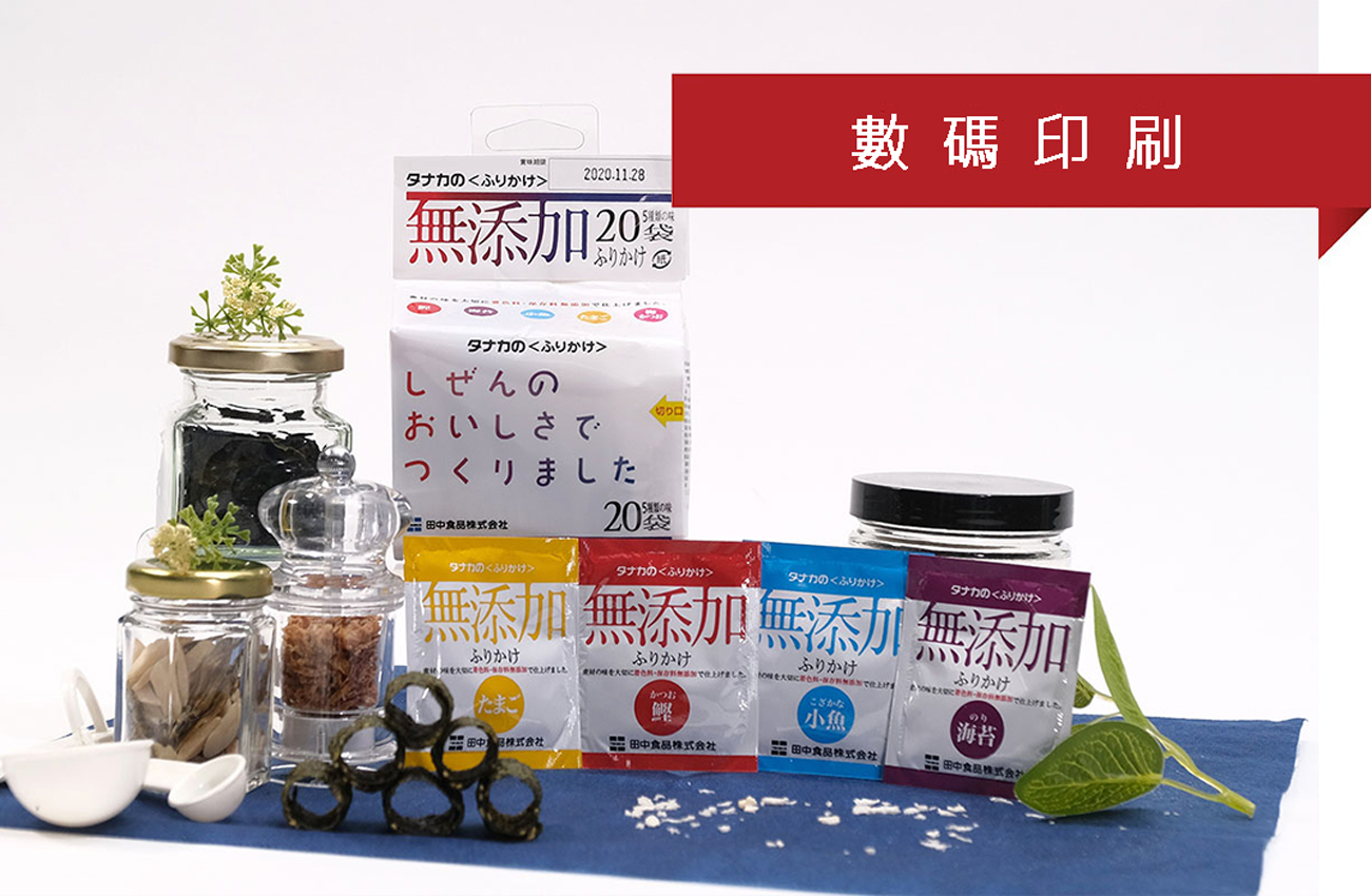 數碼印刷
