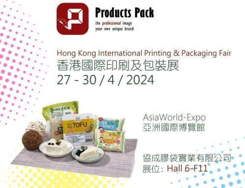 香港國際印刷及包裝展 2024年4月27-30日